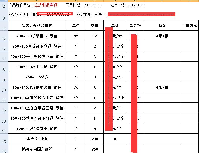 楊總玻璃鋼電纜橋架采購合同